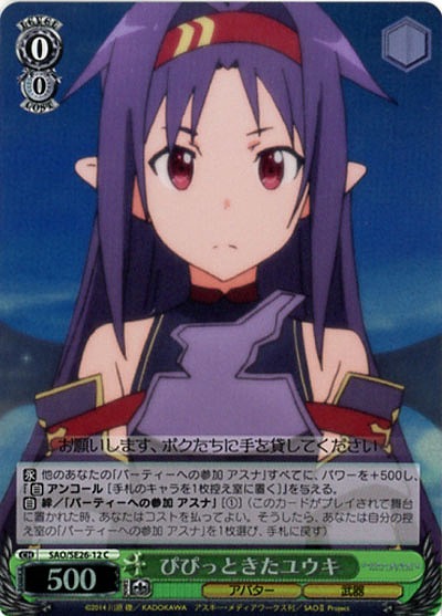 ぴぴっときたユウキ(ホロ仕様) 【SAO-SE26-12CP】