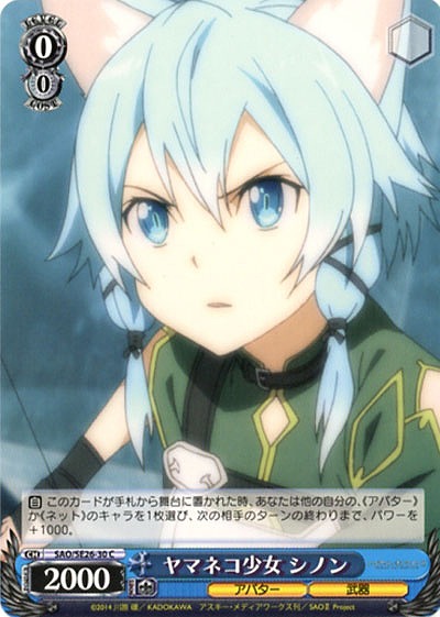 ヤマネコ少女シノン 【SAO-SE26-30C】