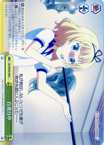 百発百中 【GU-WE26-008C】