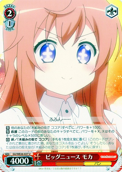 ビッグニュース モカ 【GU-WE26-027U】