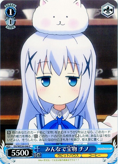 みんなで宝物 チノ 【GU-WE26-046C】