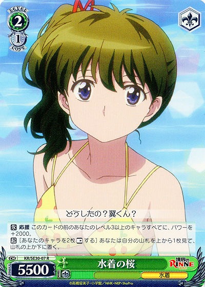 水着の桜 【KR-SE30-07R】