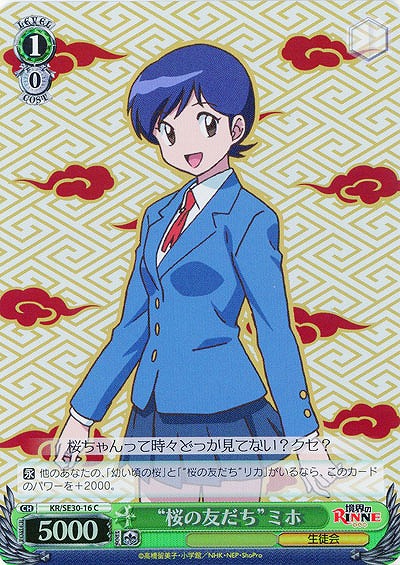 “桜の友だち”ミホ(ホロ仕様) 【KR-SE30-16CP】
