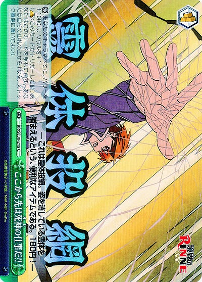 ここから先は死神の仕事だ!!a 【KR-SE30-21aC】