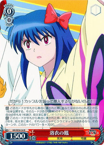 浴衣の鳳 【KR-SE30-24R】