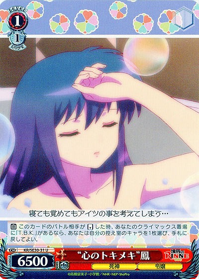 “心のトキメキ”鳳 【KR-SE30-31U】