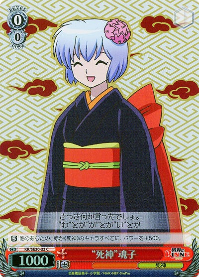 “死神”魂子(ホロ仕様) 【KR-SE30-33CP】