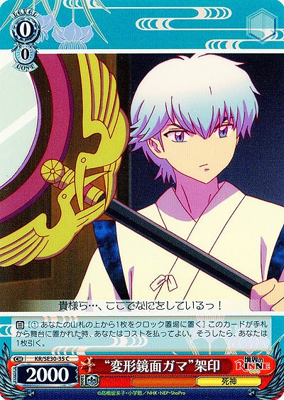 “変形鏡面ガマ”架印 【KR-SE30-35C】