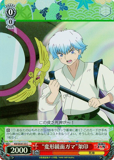 “変形鏡面ガマ”架印(ホロ仕様) 【KR-SE30-35CP】