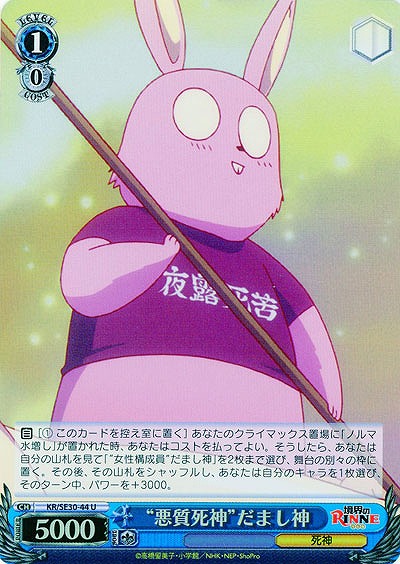 “悪質死神”だまし神(ホロ仕様) 【KR-SE30-44UP】