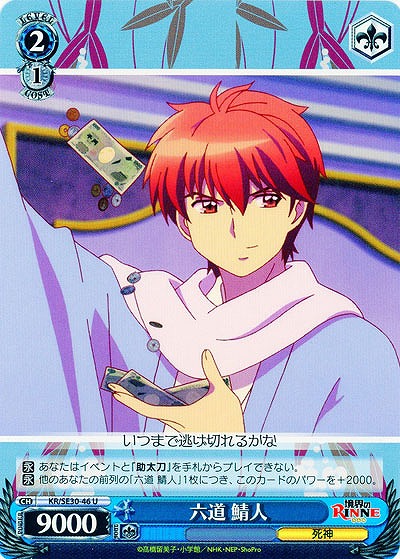 六道 鯖人 【KR-SE30-46U】