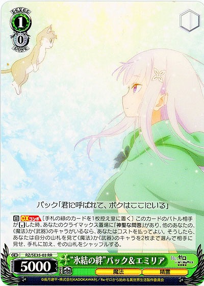“氷結の絆”パック&エミリア 【RZ-SE35-03RR】