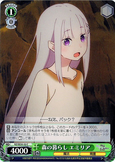 森の暮らし　エミリア 【RZ-SE35-32C】