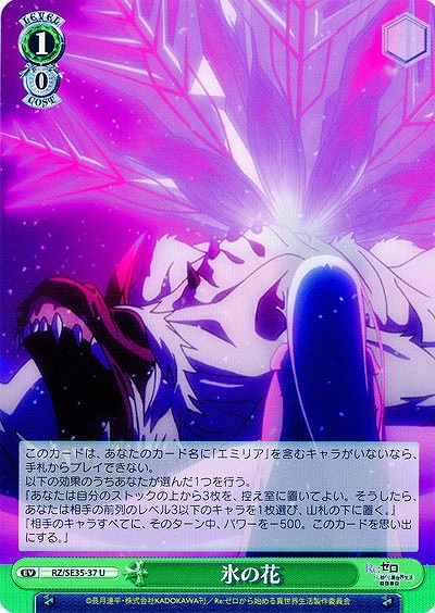 氷の花 【RZ-SE35-37U】