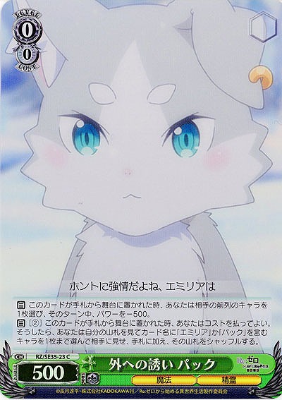 外への誘い　パック(ホロ) 【RZ-SE35-23CH】