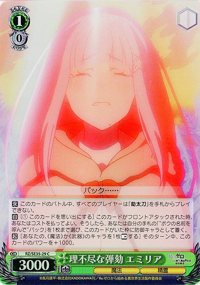 理不尽な弾劾　エミリア(ホロ) 【RZ-SE35-29CH】