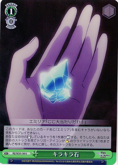 キラキラ石(ホロ) 【RZ-SE35-38UH】