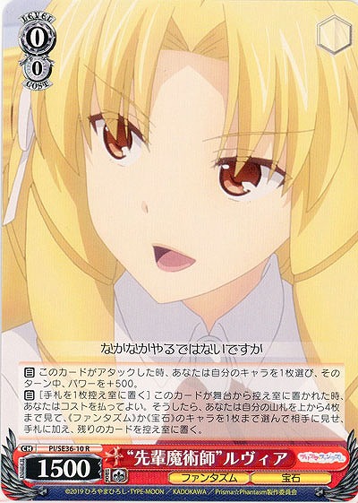“先輩魔術師”ルヴィア 【PI-SE36-10R】
