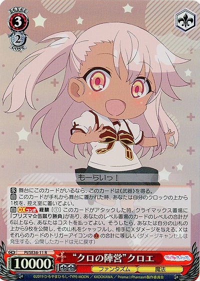 “クロの陣営”クロエ(ホロ) 【PI-SE36-11RH】