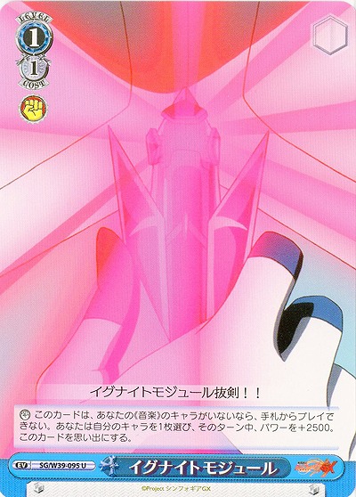 イグナイトモジュール(青) 【SG-W39-095U】