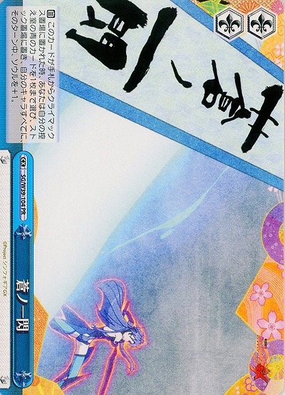 蒼ノ一閃 【SG-W39-104PR】