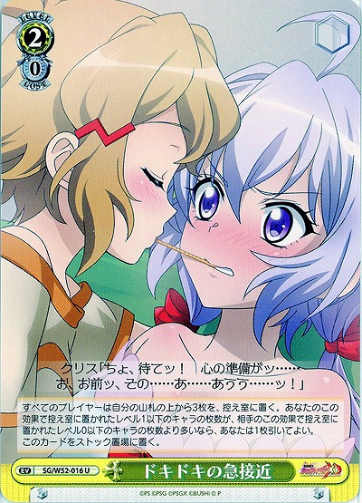 ドキドキの急接近 【SG-W52-016U】