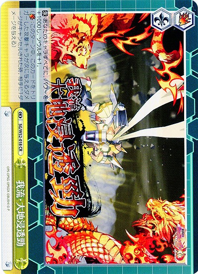 我流・大地浸透勁 【SG-W52-018CR】