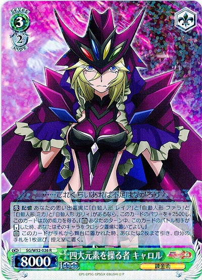 四大元素を操る者 キャロル 【SG-W52-026R】