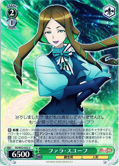 ファラ・スユーフ 【SG-W52-032U】