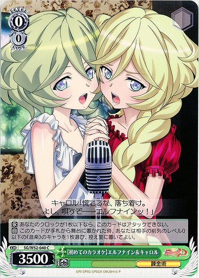 【初めてのカラオケ】エルフナイン&キャロル 【SG-W52-040C】