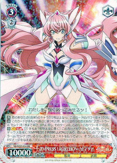 【EMPRESS†REBELLION:力】マリア 【SG-W52-054RR】