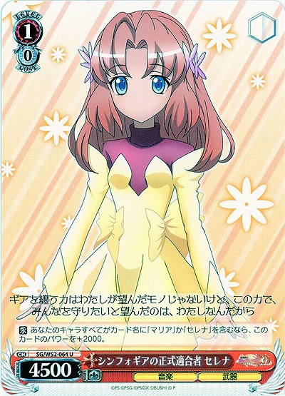 シンフォギアの正式適合者 セレナ 【SG-W52-064U】