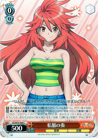 私服の奏 【SG-W52-068C】