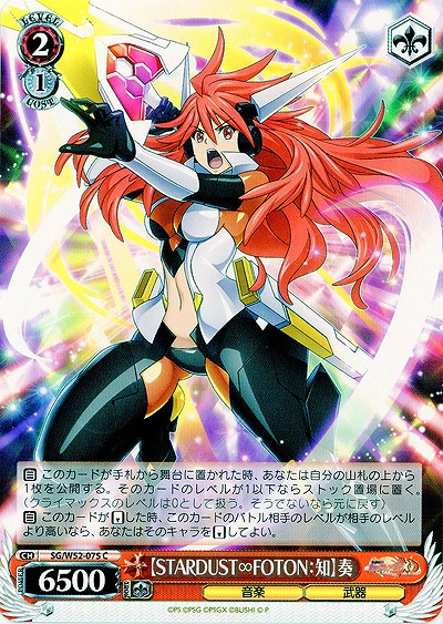 【STARDUST∞FOTON:知】奏 【SG-W52-075C】