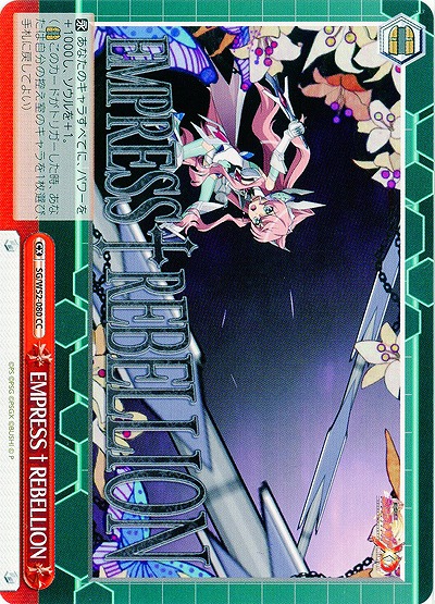 EMPRESS†REBELLION 【SG-W52-080CC】