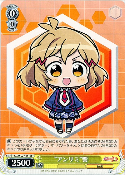 “アンリミ”響 【SG-W52-101PR】
