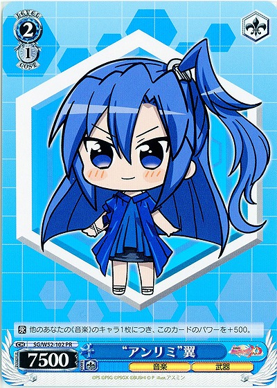 “アンリミ”翼 【SG-W52-102PR】