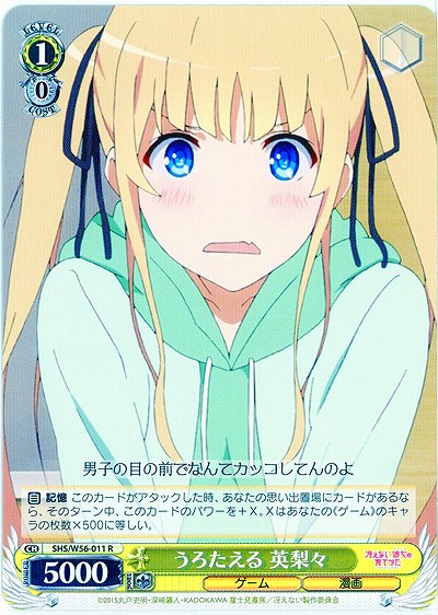 うろたえる 英梨々 【SHS-W56-011R】