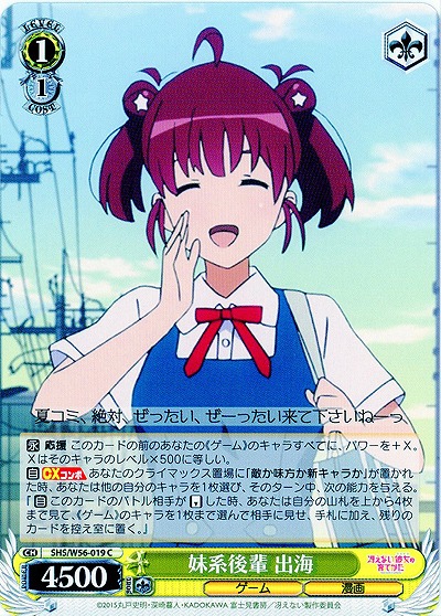 妹系後輩 出海 【SHS-W56-019C】