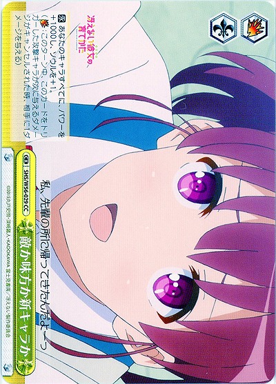 敵か味方か新キャラか 【SHS-W56-029CC】