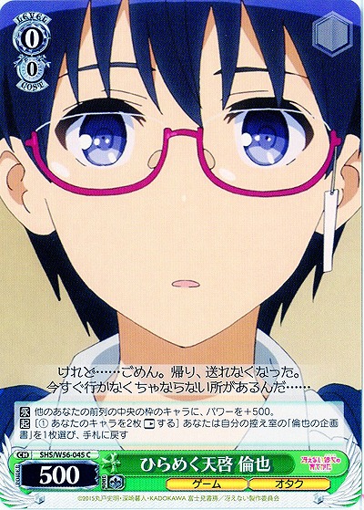 ひらめく天啓 倫也 【SHS-W56-045C】