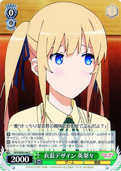 衣装デザイン 英梨々 【SHS-W56-046C】