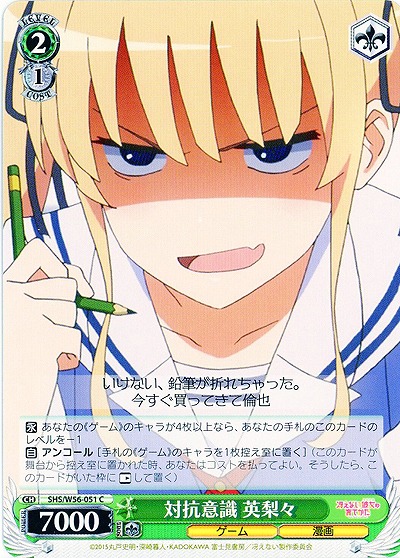 対抗意識 英梨々 【SHS-W56-051C】