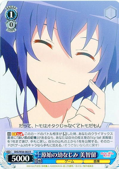 原始の幼なじみ 美智留 【SHS-W56-083R】