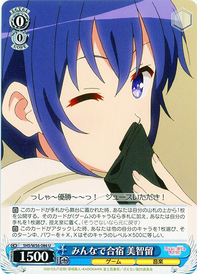 みんなで合宿 美智留 【SHS-W56-086U】