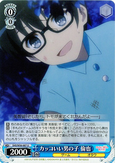 カッコいい男の子 倫也 【SHS-W56-087U】