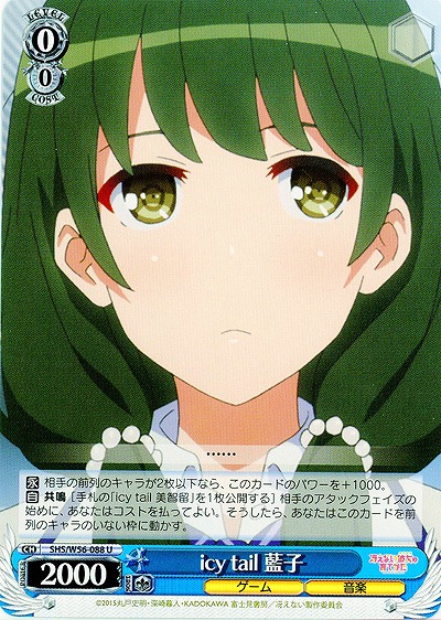 icy tail 藍子 【SHS-W56-088U】