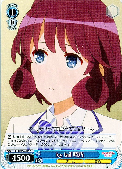 icy tail 時乃 【SHS-W56-093C】
