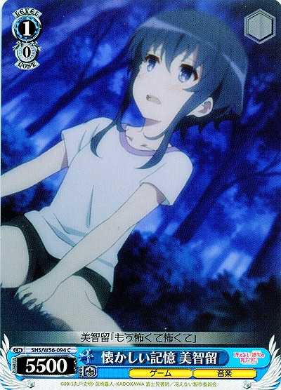 懐かしい記憶 美智留 【SHS-W56-094C】