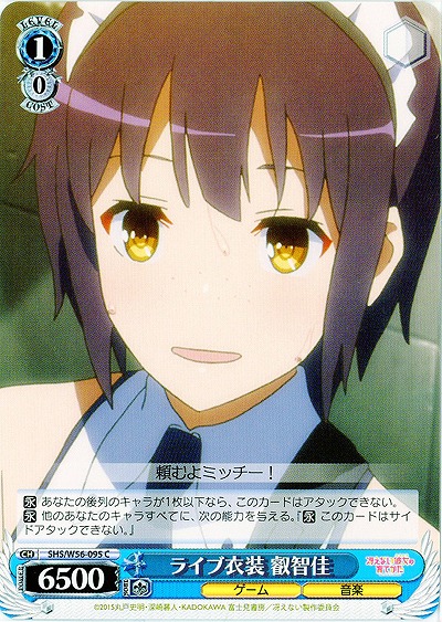 ライブ衣装 叡智佳 【SHS-W56-095C】